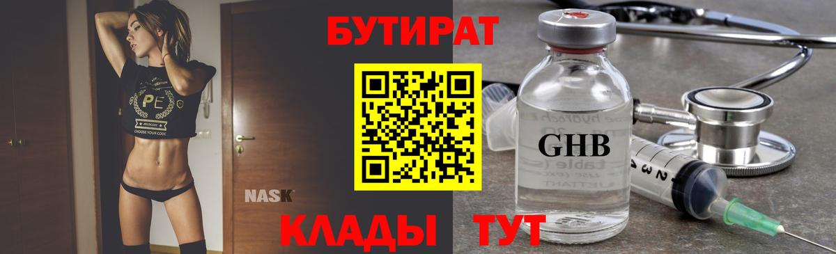 Сосновый Бор  БУТИРАТ  Вход с VPN  БУТИРАТ буратино 