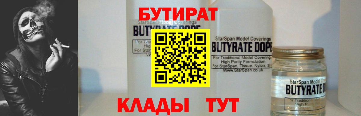 БУТИРАТ бутандиол Сосновый Бор