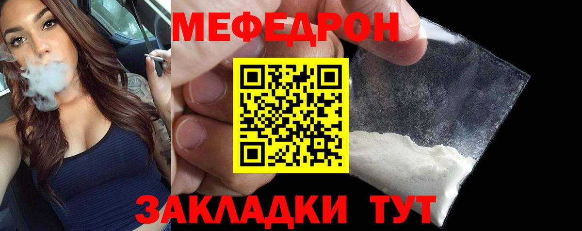 Сосновый Бор  МЕФ  МЕФ mephedrone  МЯУ-МЯУ  Вход с VPN  Мефедрон VHQ 